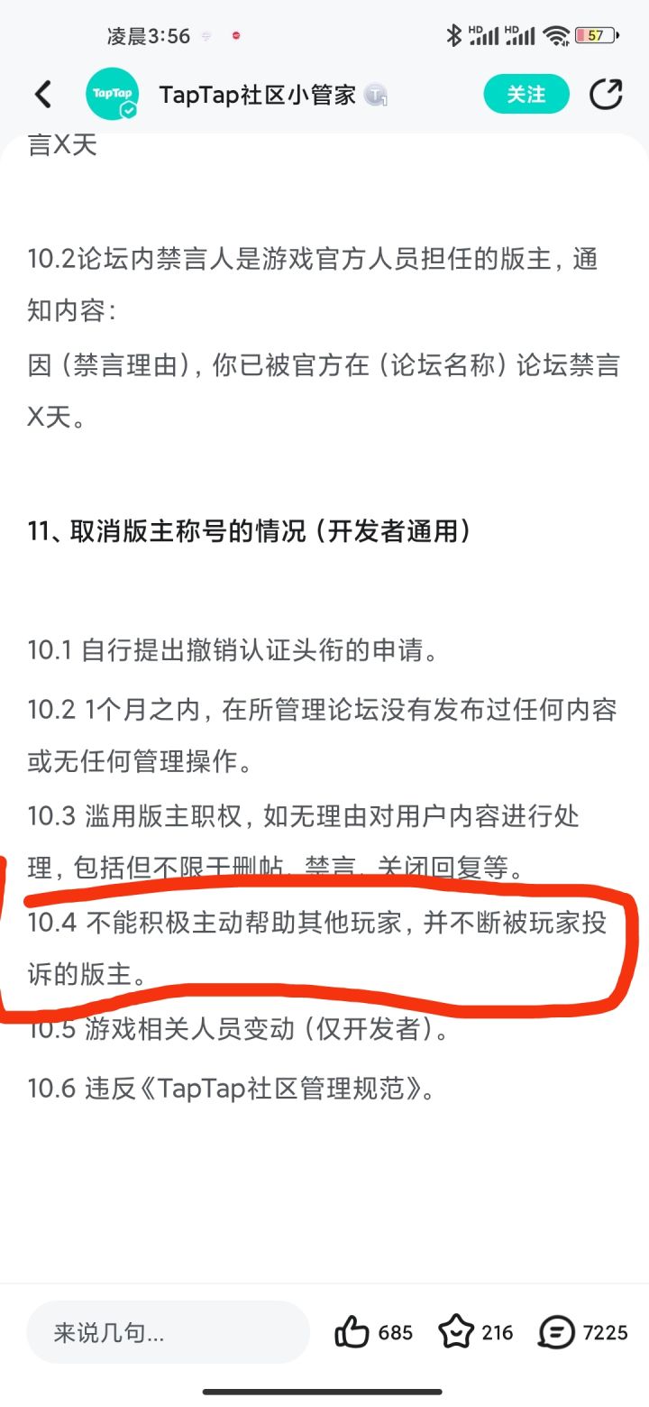 他俩拿到版主权利了,快速投诉他俩截图