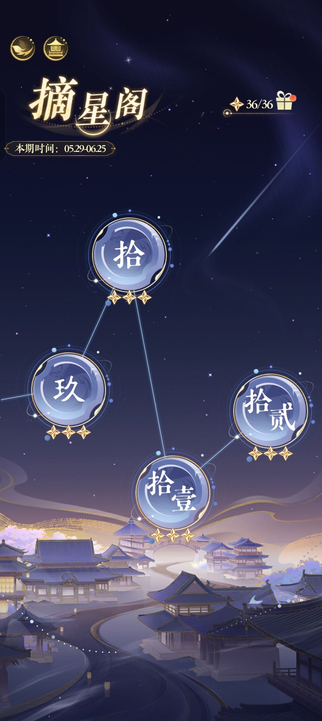 小小摘星阁,拿下 1