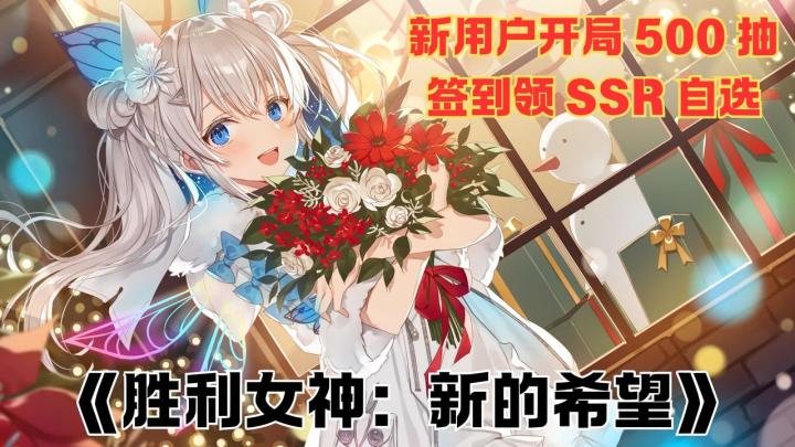 500 抽开局!新 SSR 红莲登场 福利薅不停。截图
