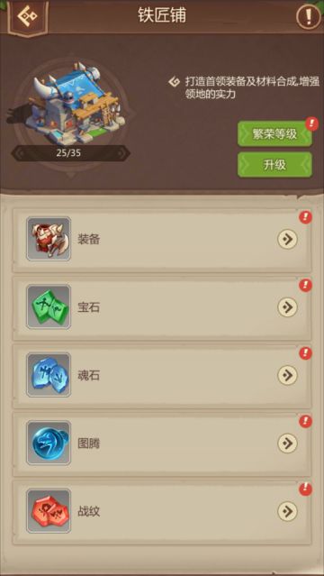 《侏罗纪军团》图腾系统攻略