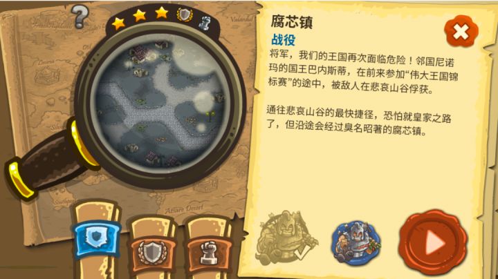 王国保卫战一代支线:腐芯镇截图