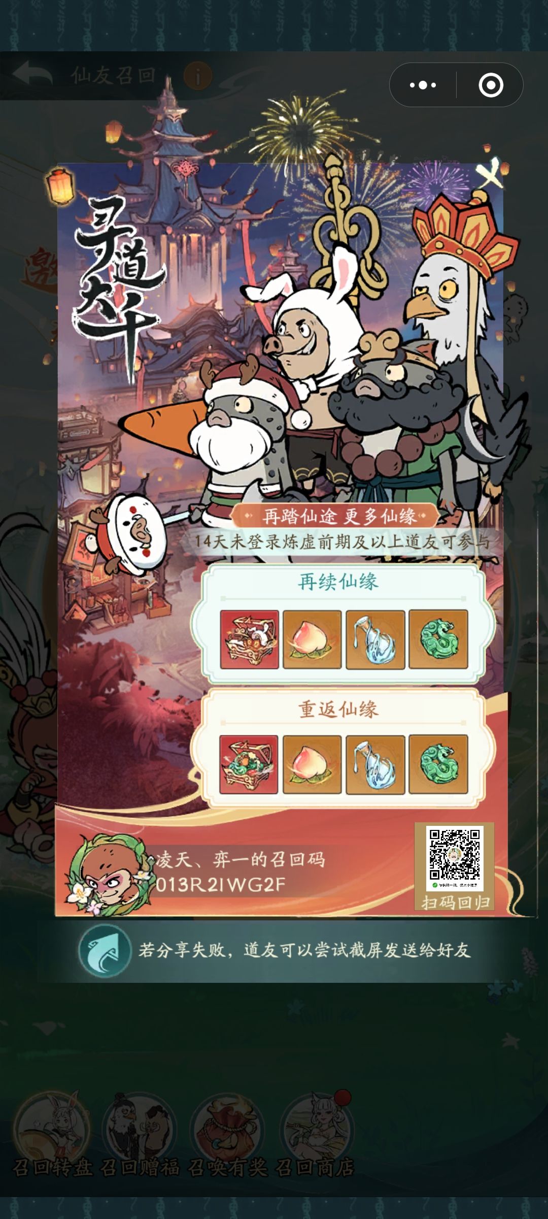 013R2IWG2F(召回码放在评论区了)
寻道大千本周限时礼包
周一礼包：MIXr57F9Kg
限时礼包：MIX45Hg633
往期限时兑换码：
我是兑换码 E8XLN1 JQDJSX 
请输入兑换码 HYXHN666 EtdXBSUxzN
一周年礼包：nezha888截图