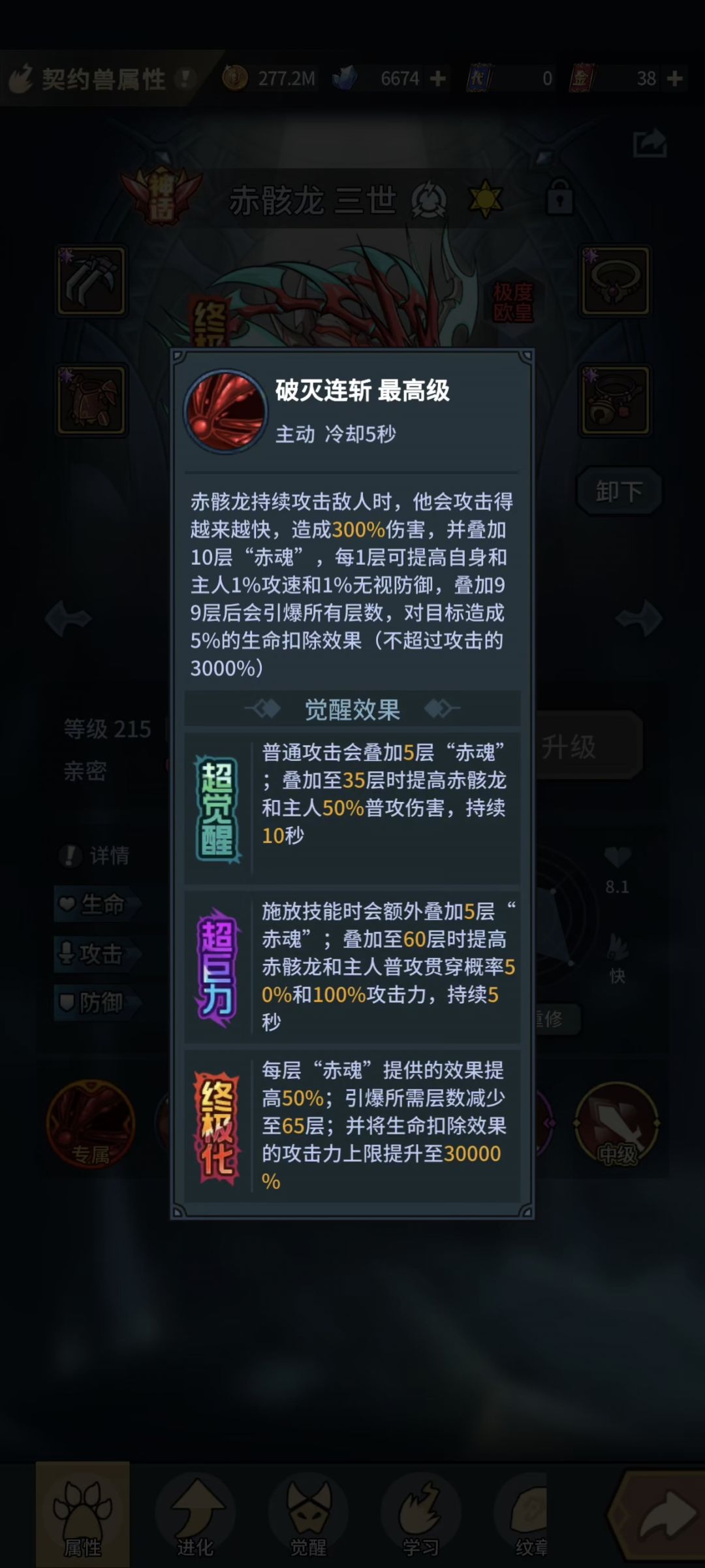 三世三觉赤骸龙伤害少了十倍 2