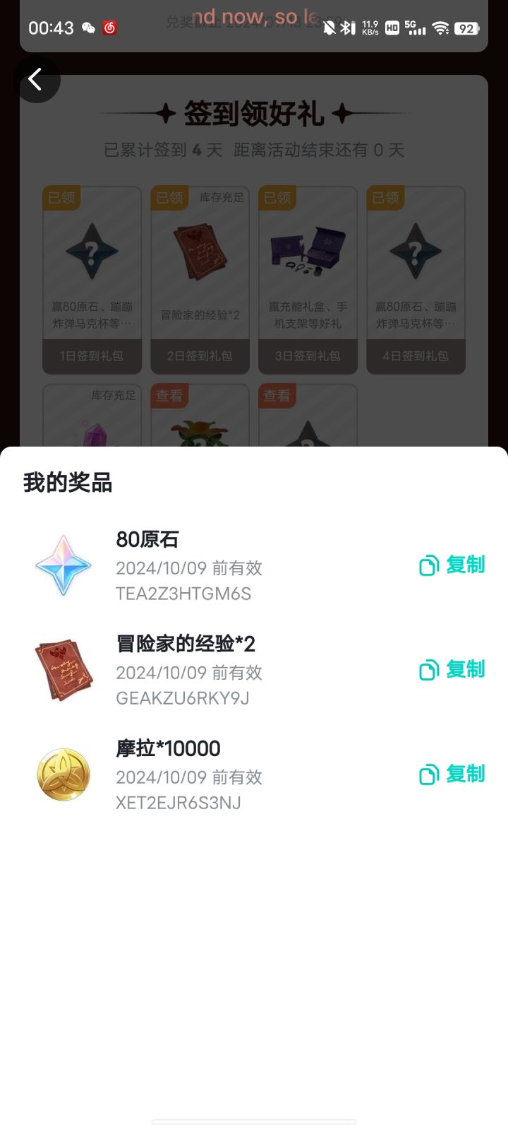 签到第四天没有奖励?截图