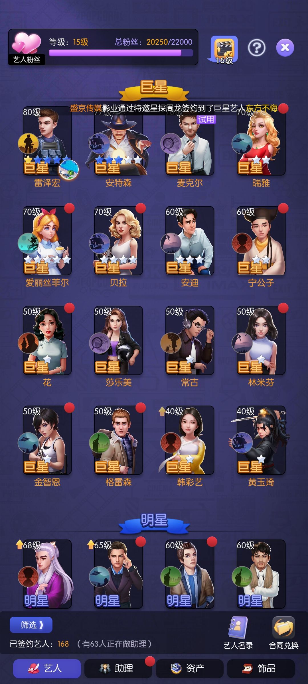 各位大佬帮我看看改主养什么巨星和明星尼? 1