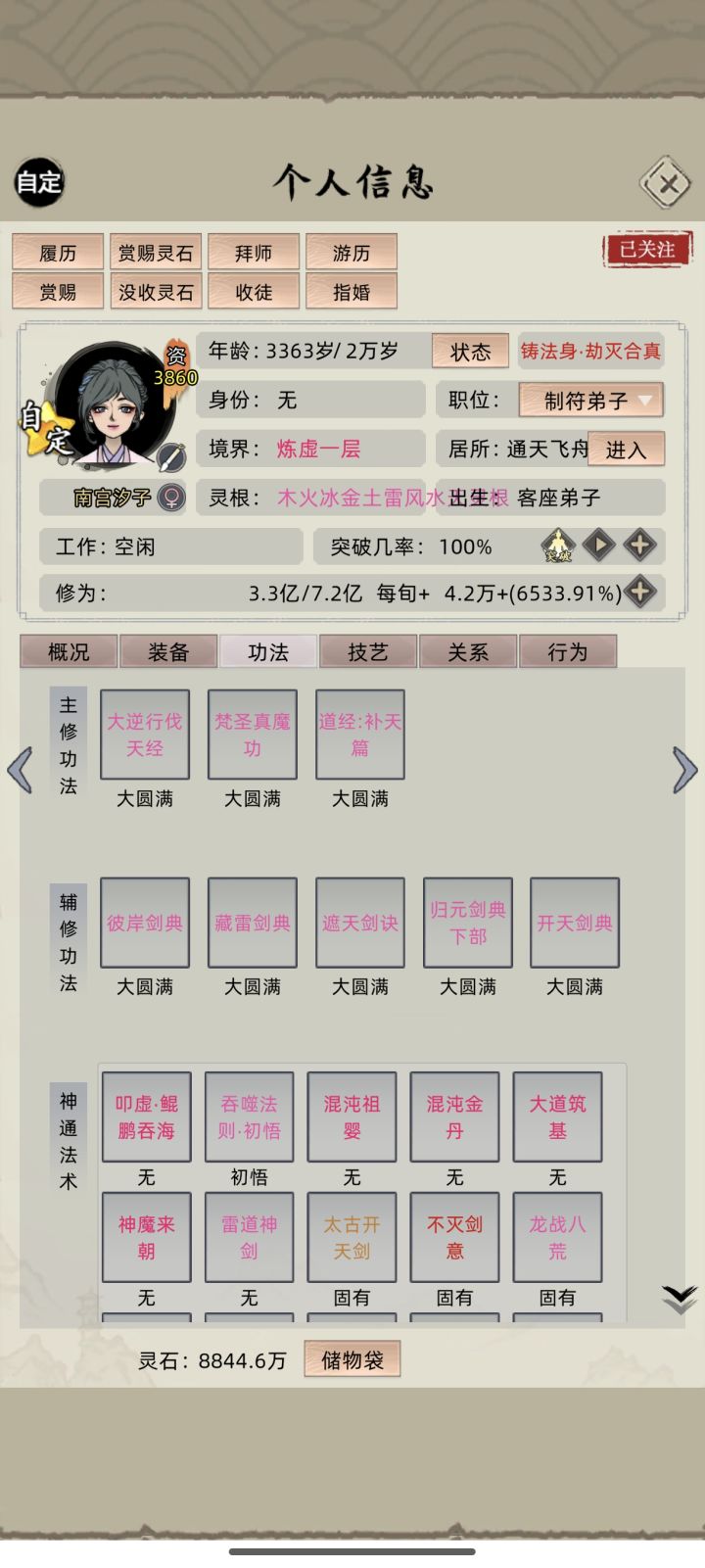 这套功法搭配真滴太逆天了,可以越一个大境界挑战截图