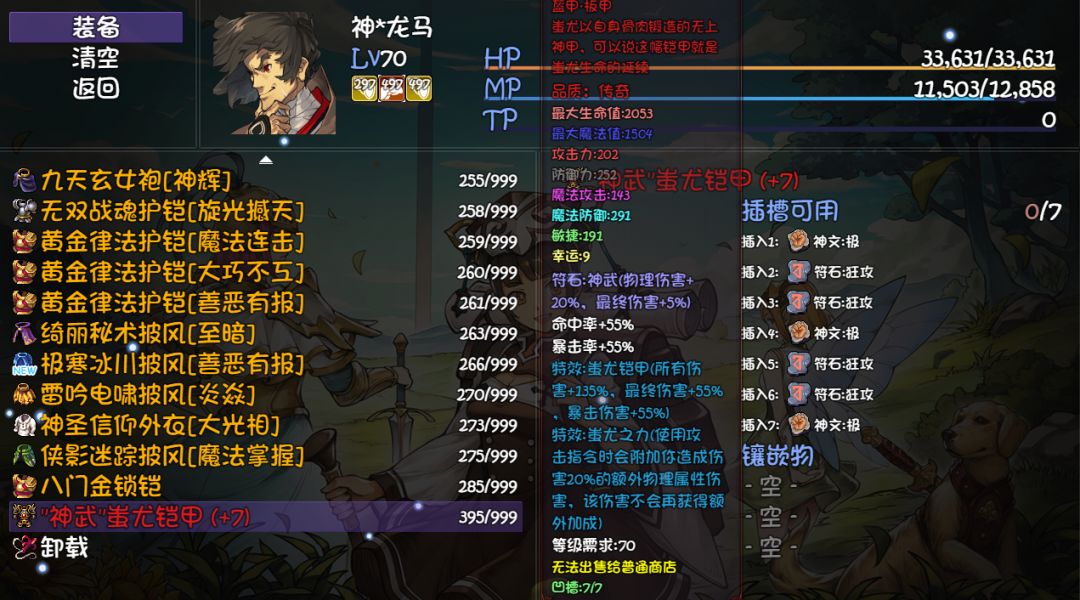 八门金锁跟蚩尤甲差距那么小吗? 2