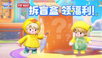 【小甜豆福利】首轮祈愿免费！福利满满的惊喜盲盒等你来拆！