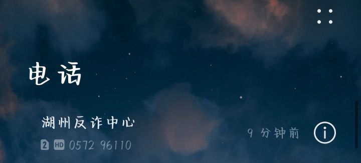 反诈中心截图