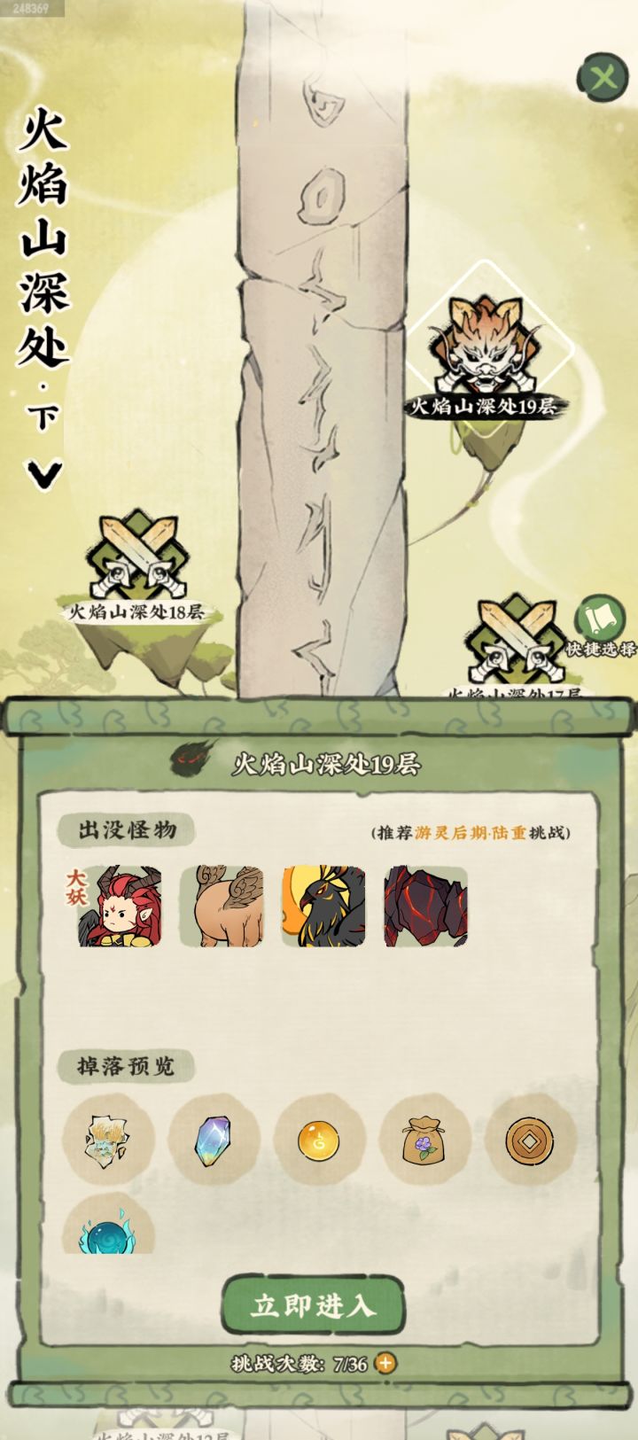 火焰山深处19有帮忙的吗?截图