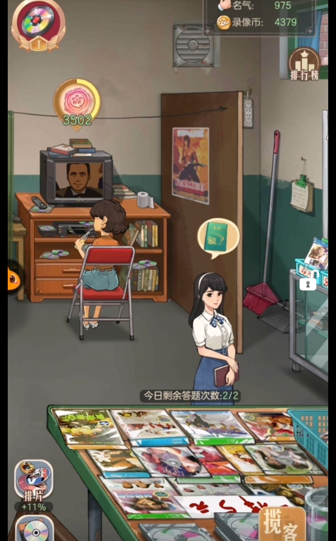 电影大闯关 1