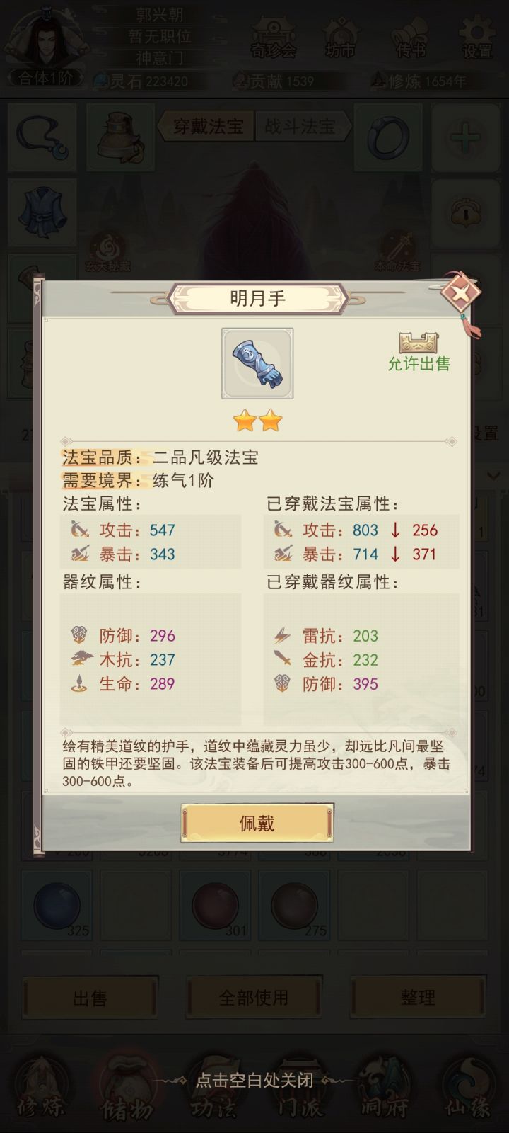 这件装备器纹属性怎么样,和右边比哪个更好?截图