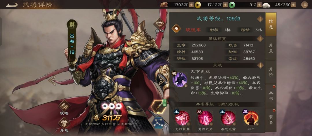 马超技能预测 3