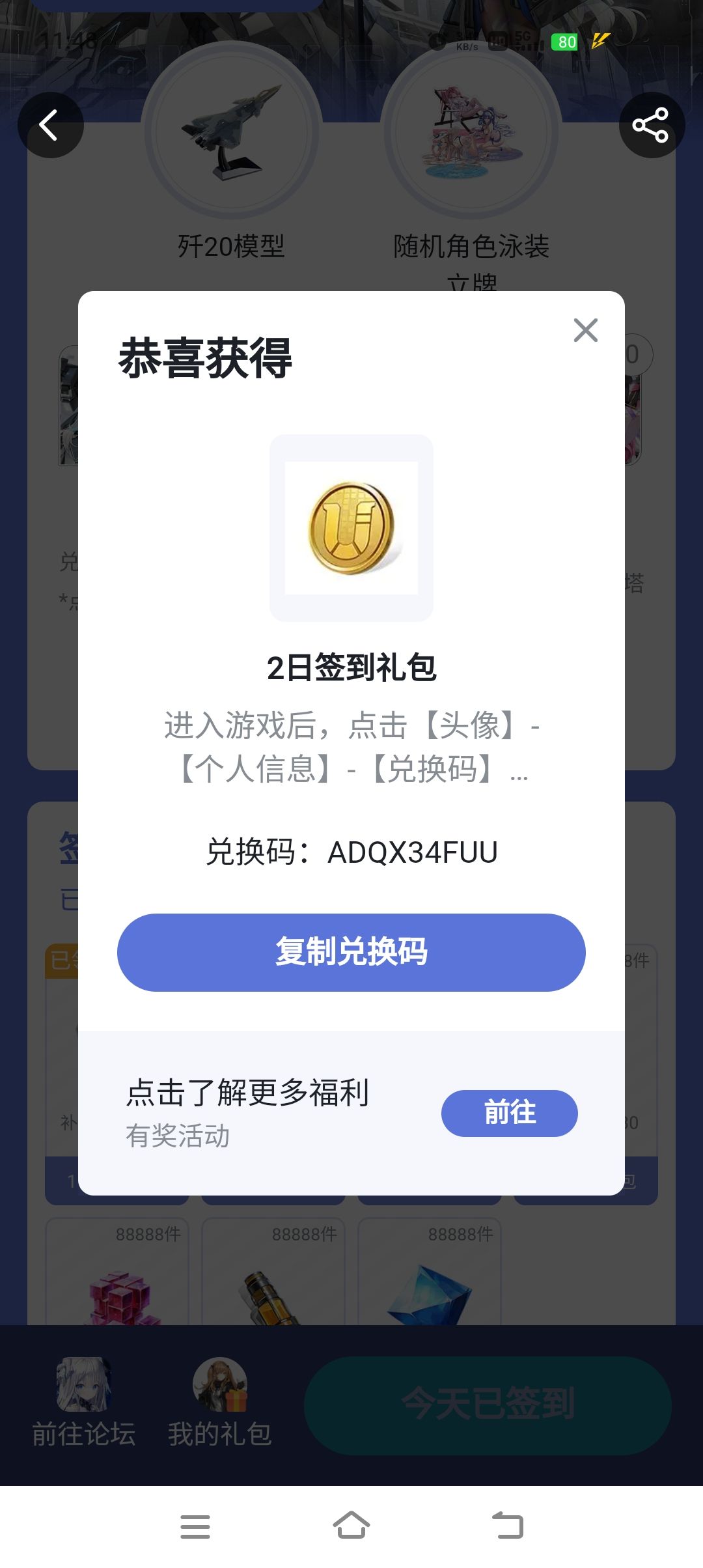 兑换码 4