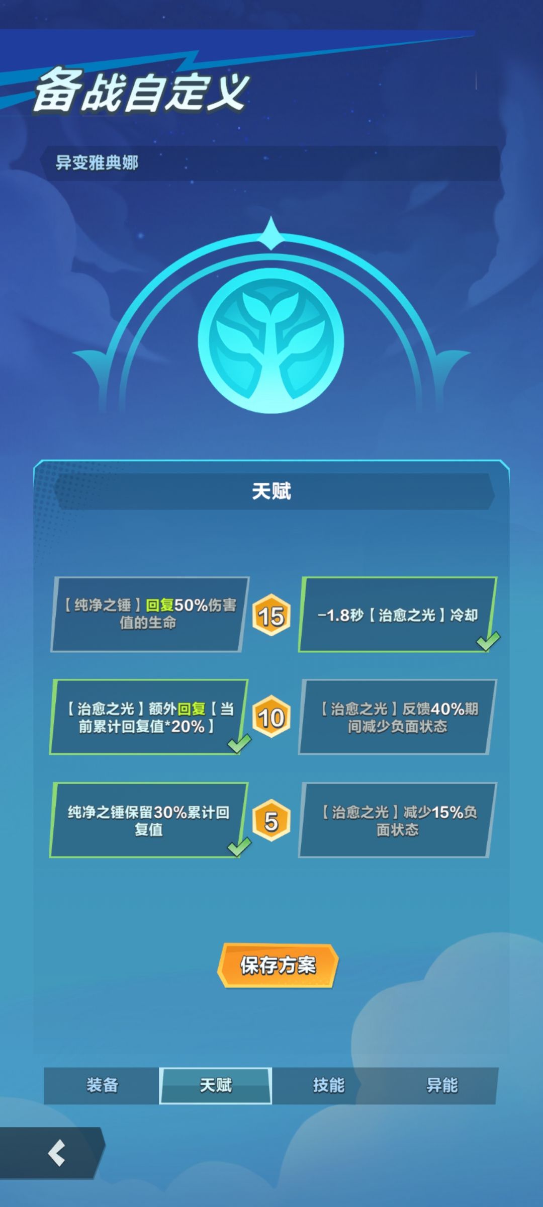异变雅典娜自定义技能代码 2