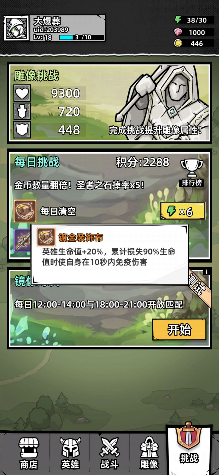 最有用的buff截图