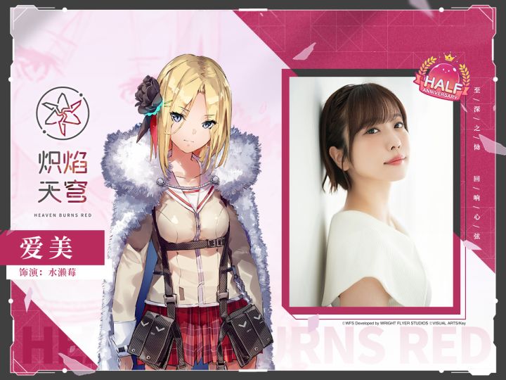 来自声优们的半周年祝福 | 爱美（饰演：水濑莓）截图