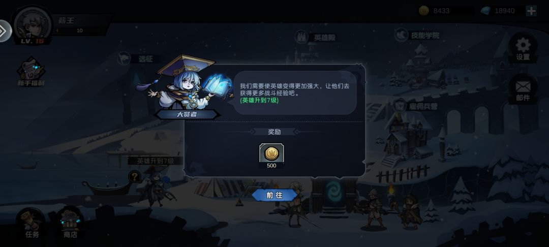 英雄升到7级完成不了 1