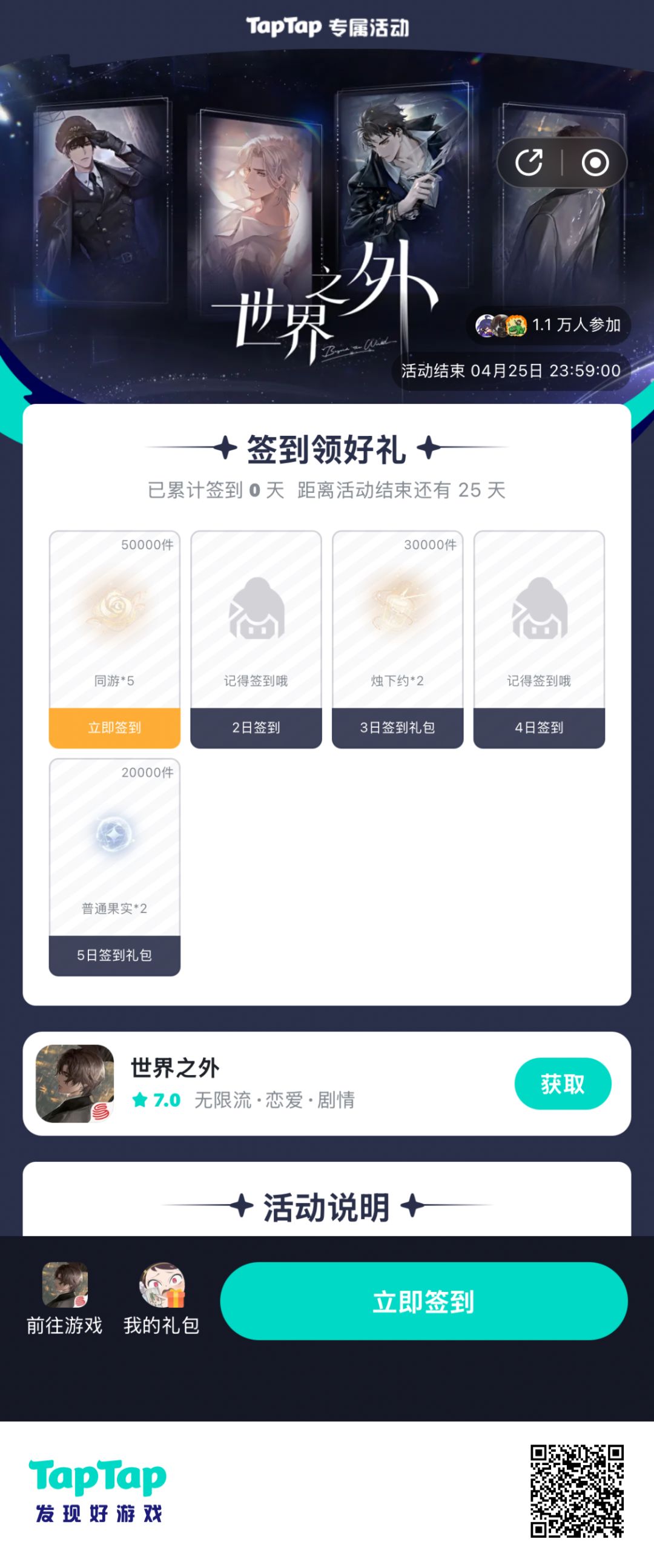 【世界之外】签到活动 1