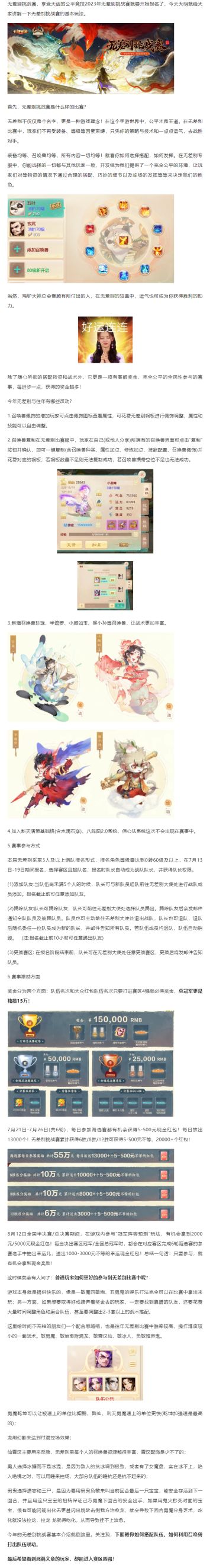 无差别挑战赛！享受大话的公平竞技