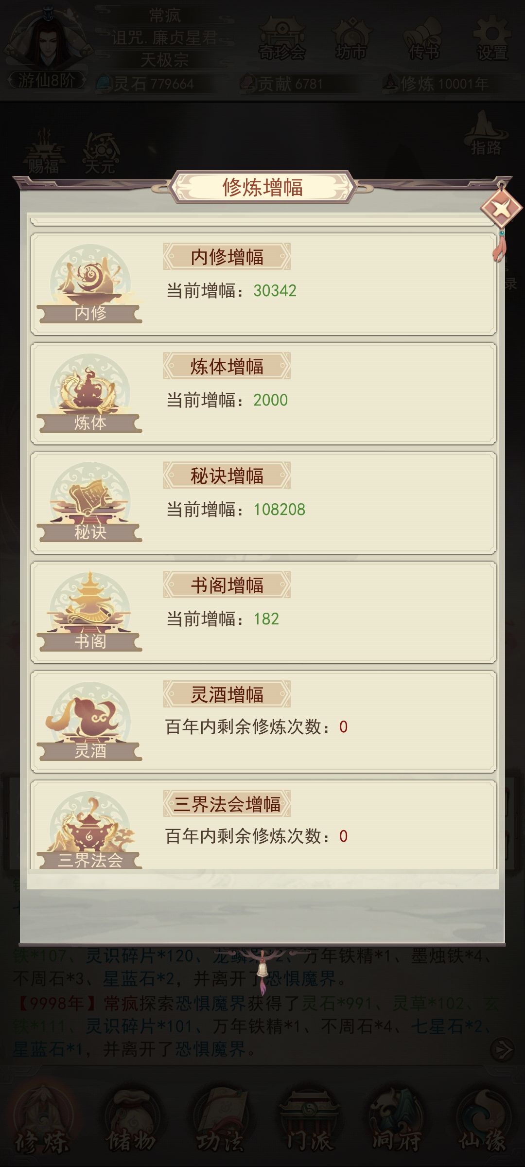 青云档 修仙一万年 纪念一下 3