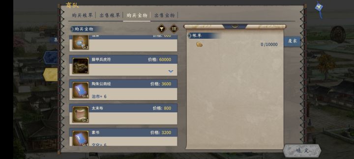 买虎符?什么情况?截图