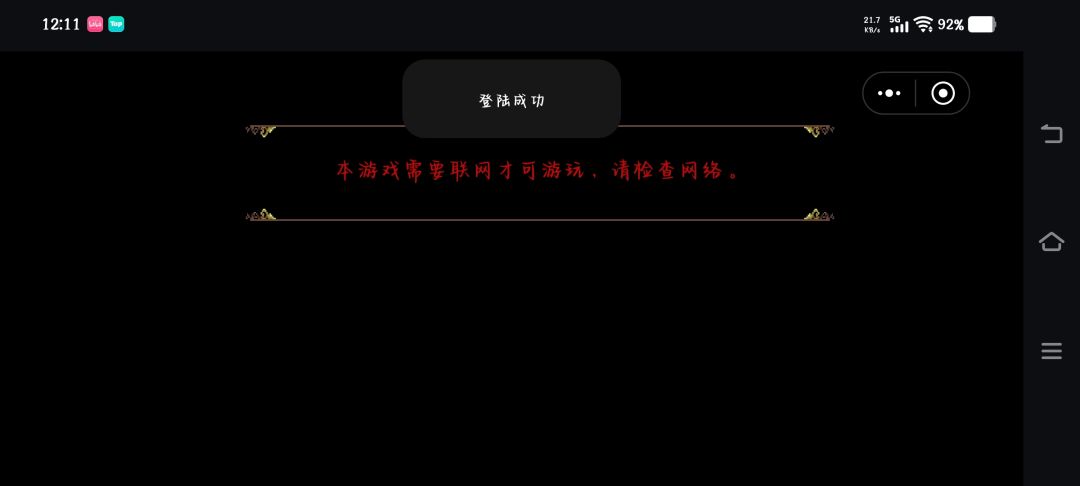 为什么已经联网了登录了还是进不去😭😭😭 1