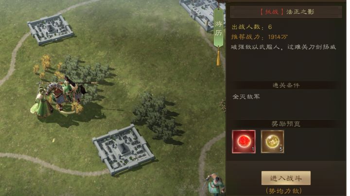 新三国志曹操传 法正之影截图