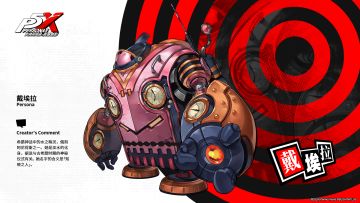 INDEX全书 |人格面具 Ⅱ『戴埃拉』介绍