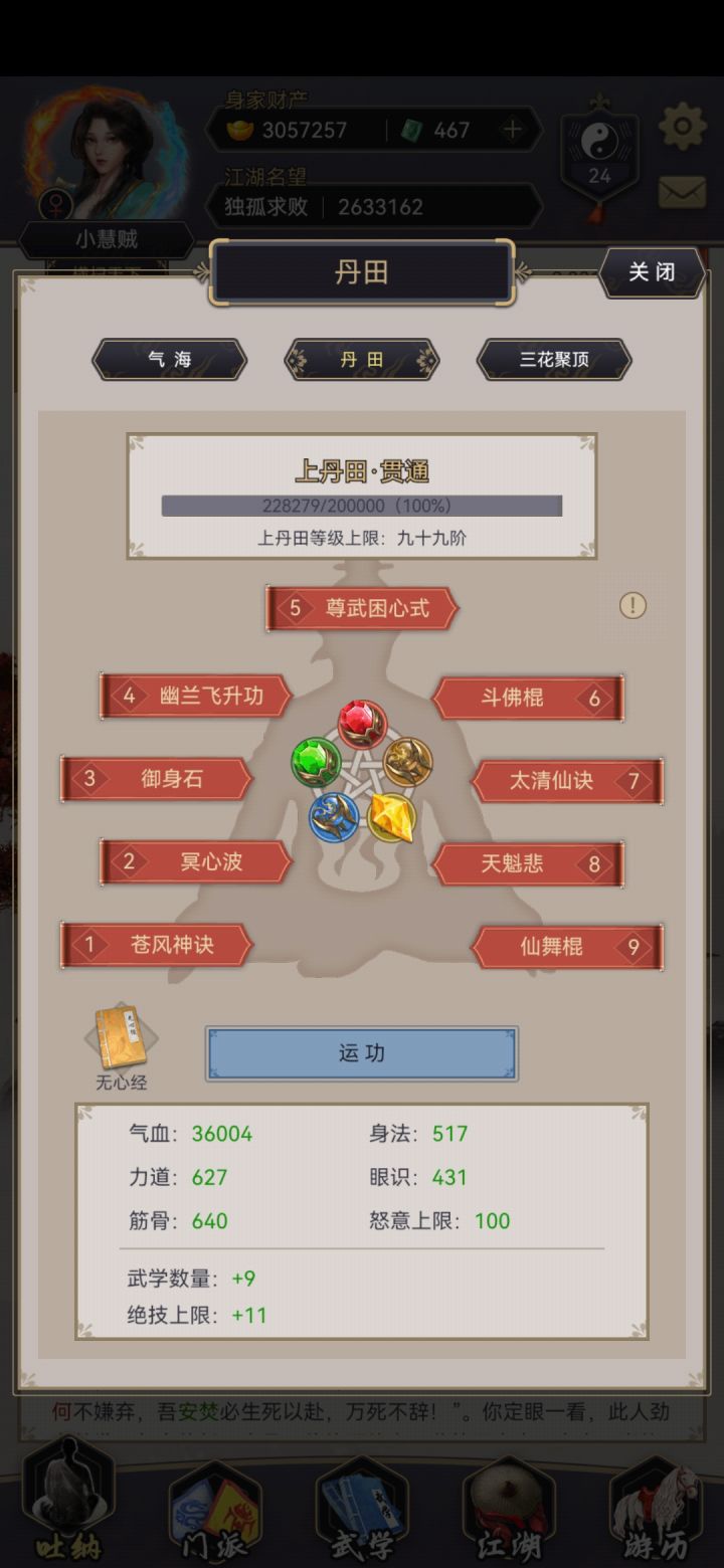 断情谷需要多少命中呀截图