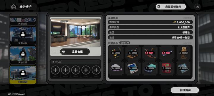 九级门必须要买800房子吗截图