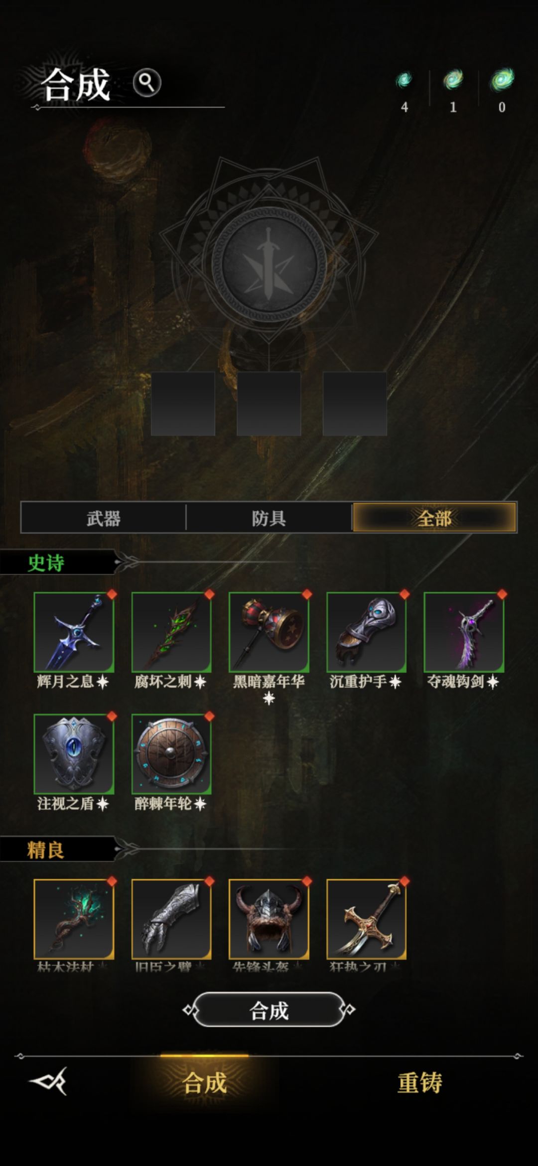 有玩过的知道这些装备有哪些值得升品质么 1