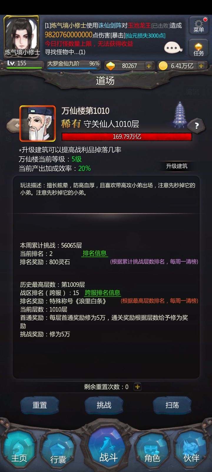 《记录-8个号的万仙》截图