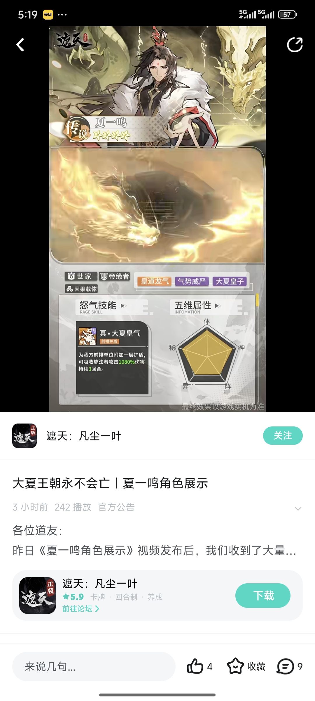 夏一鸣纯答辩 1