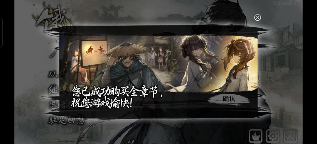 买了之后不能玩后续章节 1