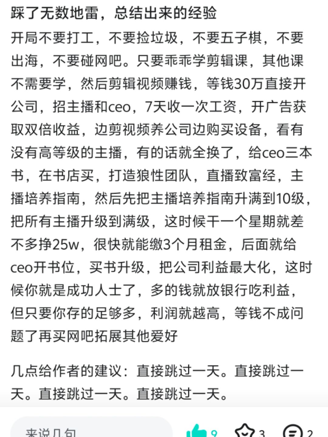 我是一个失败的创业者 3