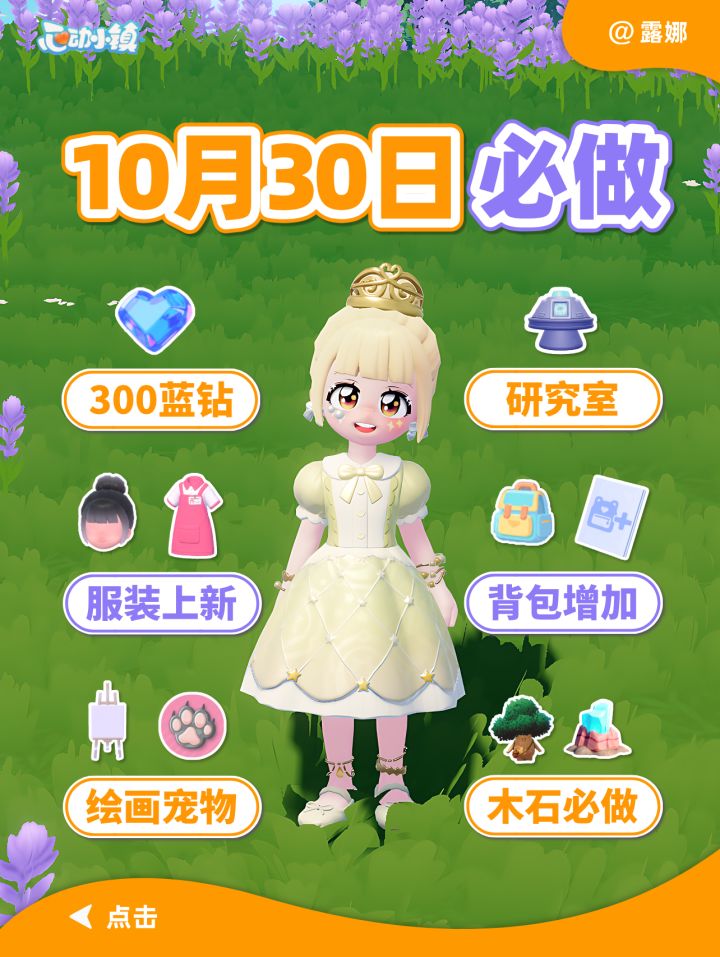 10月30日 研究 新服装 丸子头 宠物绘画更新截图
