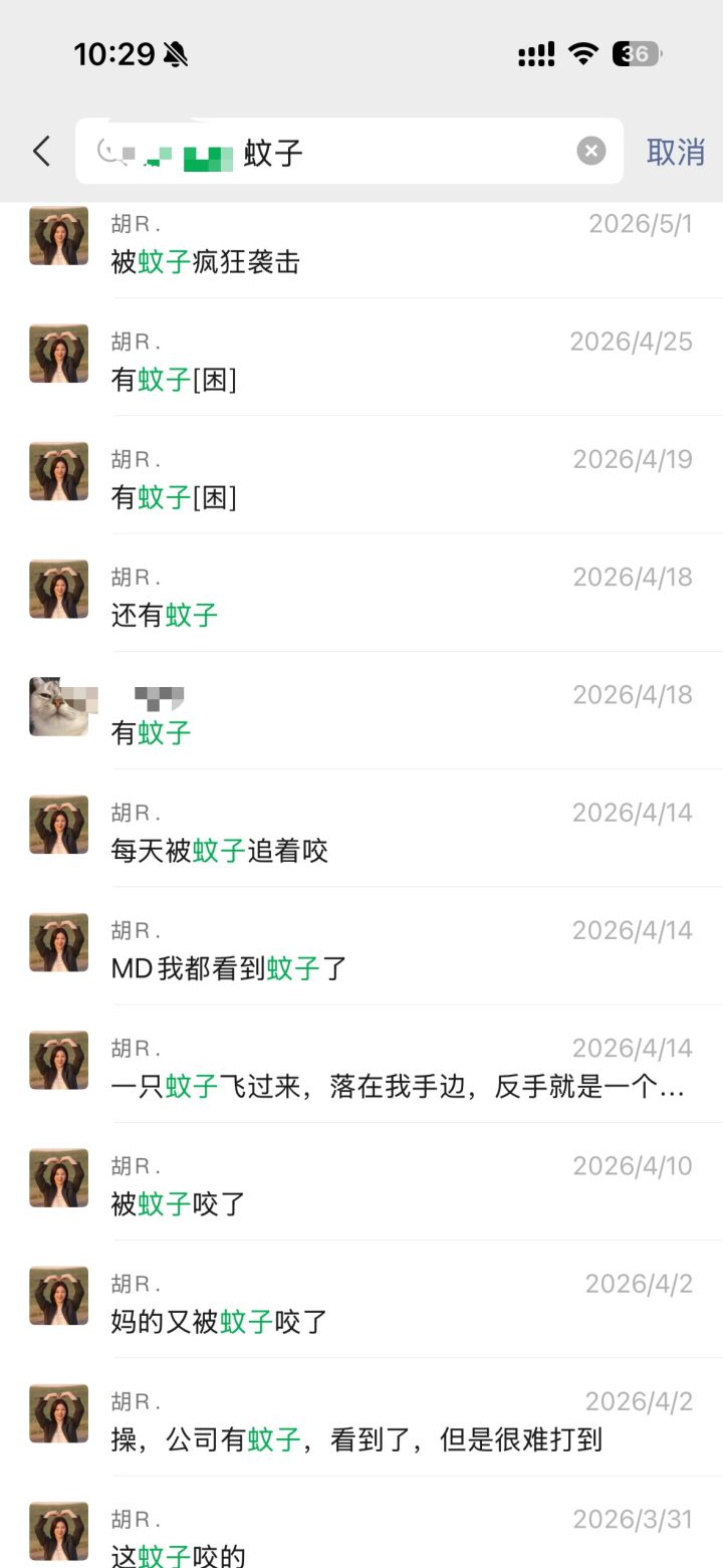 致每一位与蚊子“斗智斗勇”的你:截图