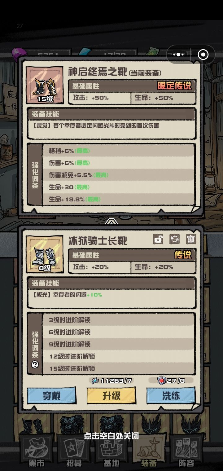 关于强化词条的一些小想法 1