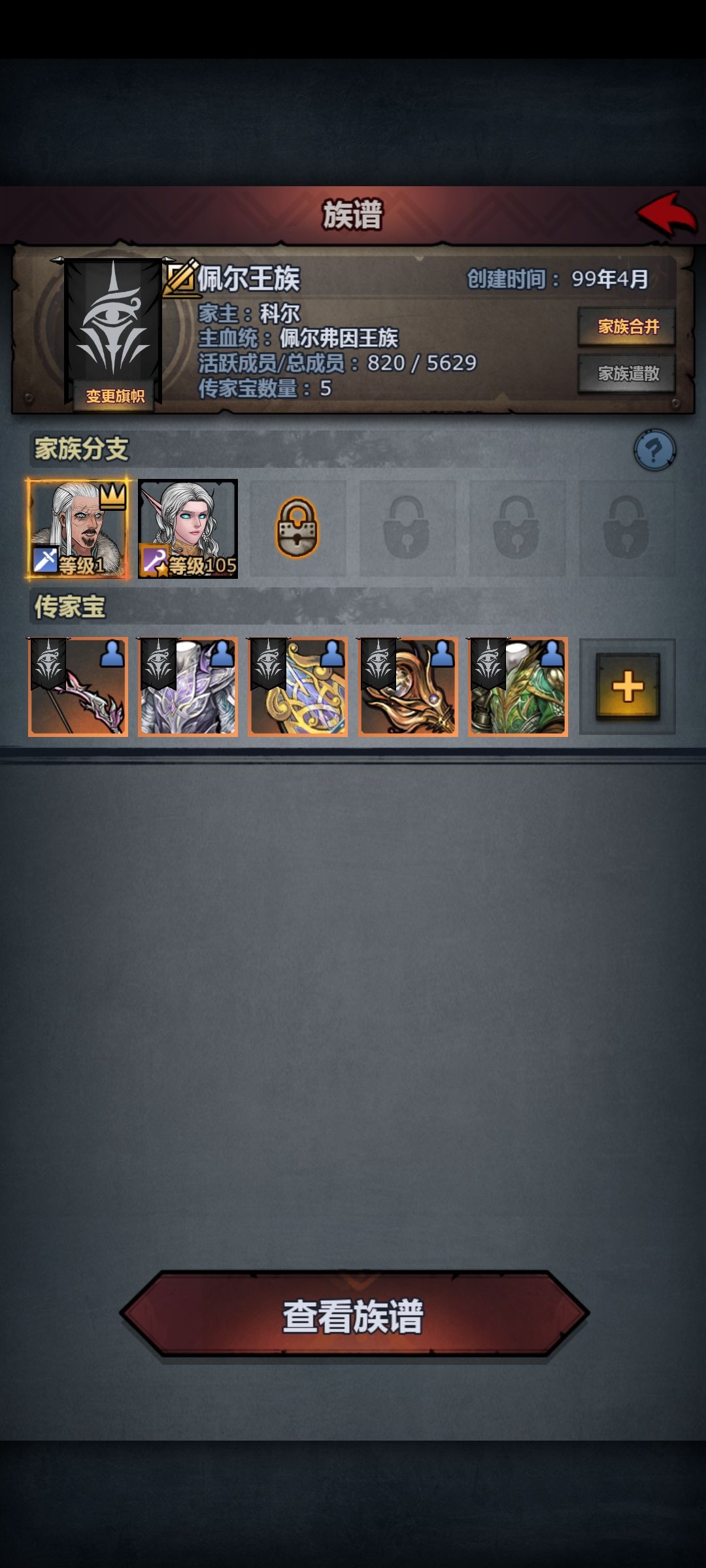 家族合并 3