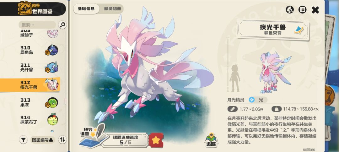 S1异色图鉴全览「3-3」 12