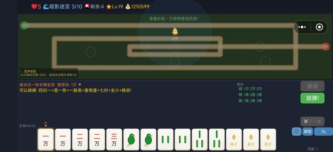 一次可以胡最多番型的牌，8种番型截图