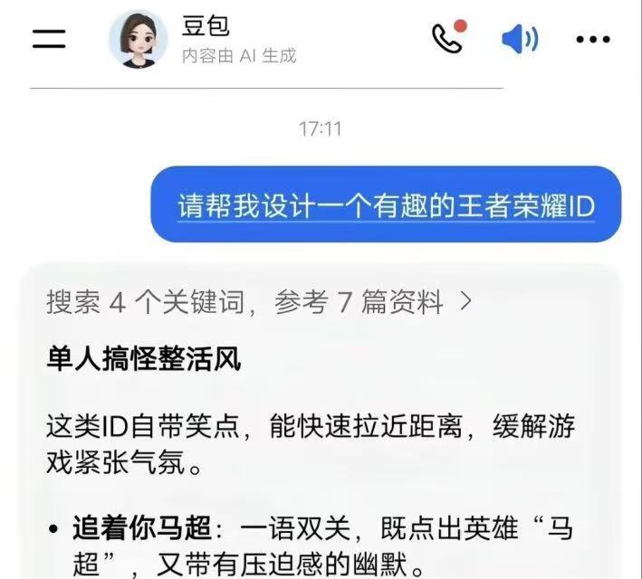 帮我设计一个有趣的王者荣耀ID 1