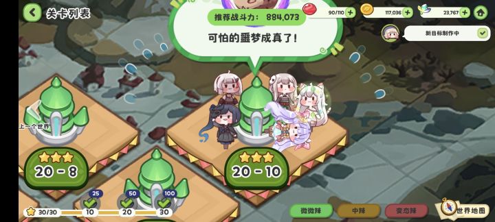 微辣通关了截图