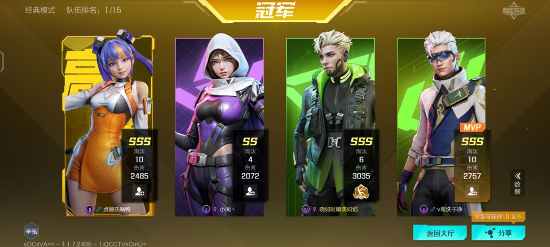 说好的评分按击败敌人算呢 2