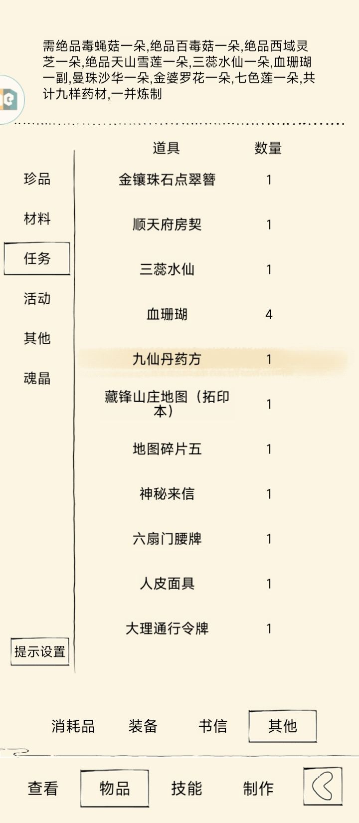 娶小蓉好难啊截图