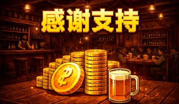 感谢/更新计划/反馈帖