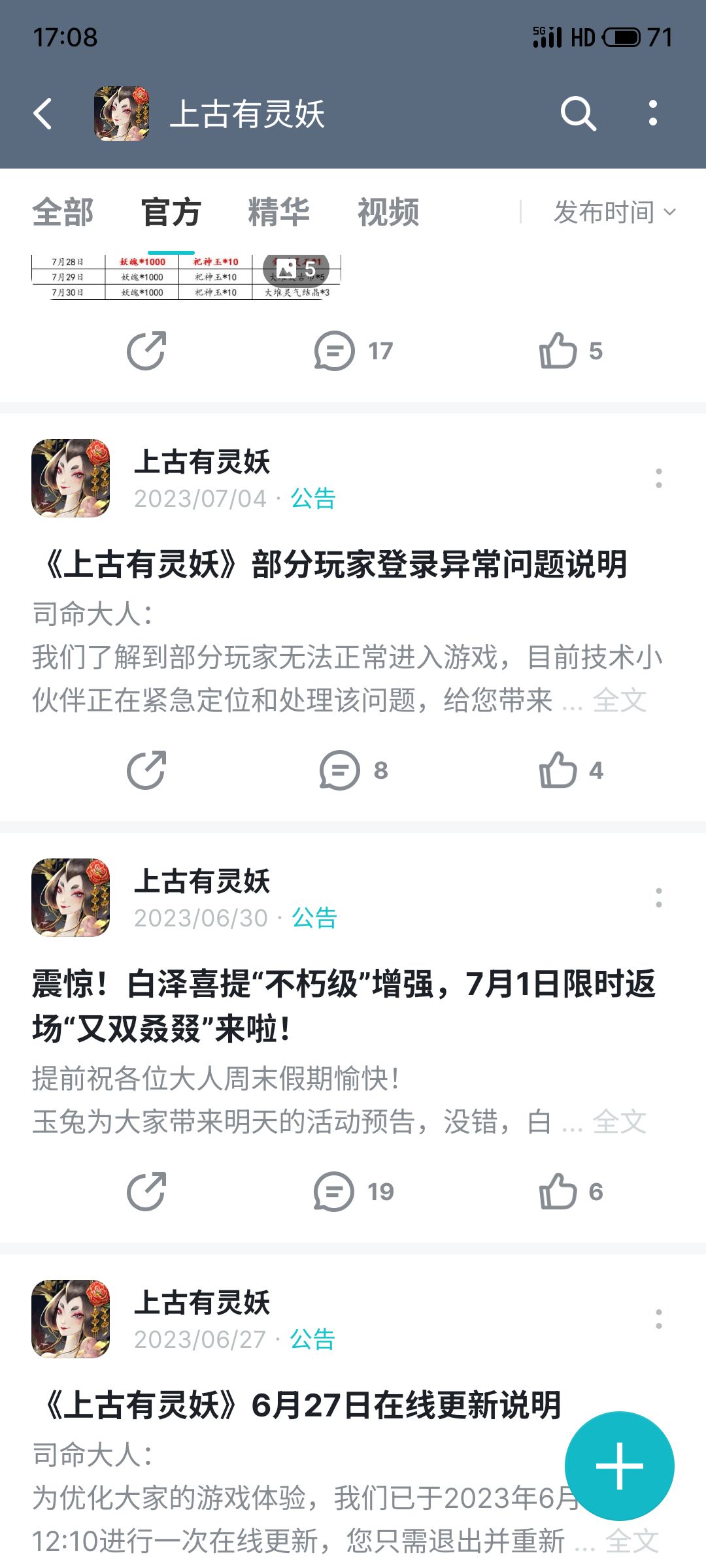 七月bug出了几次啊?留言汇总一下! 3