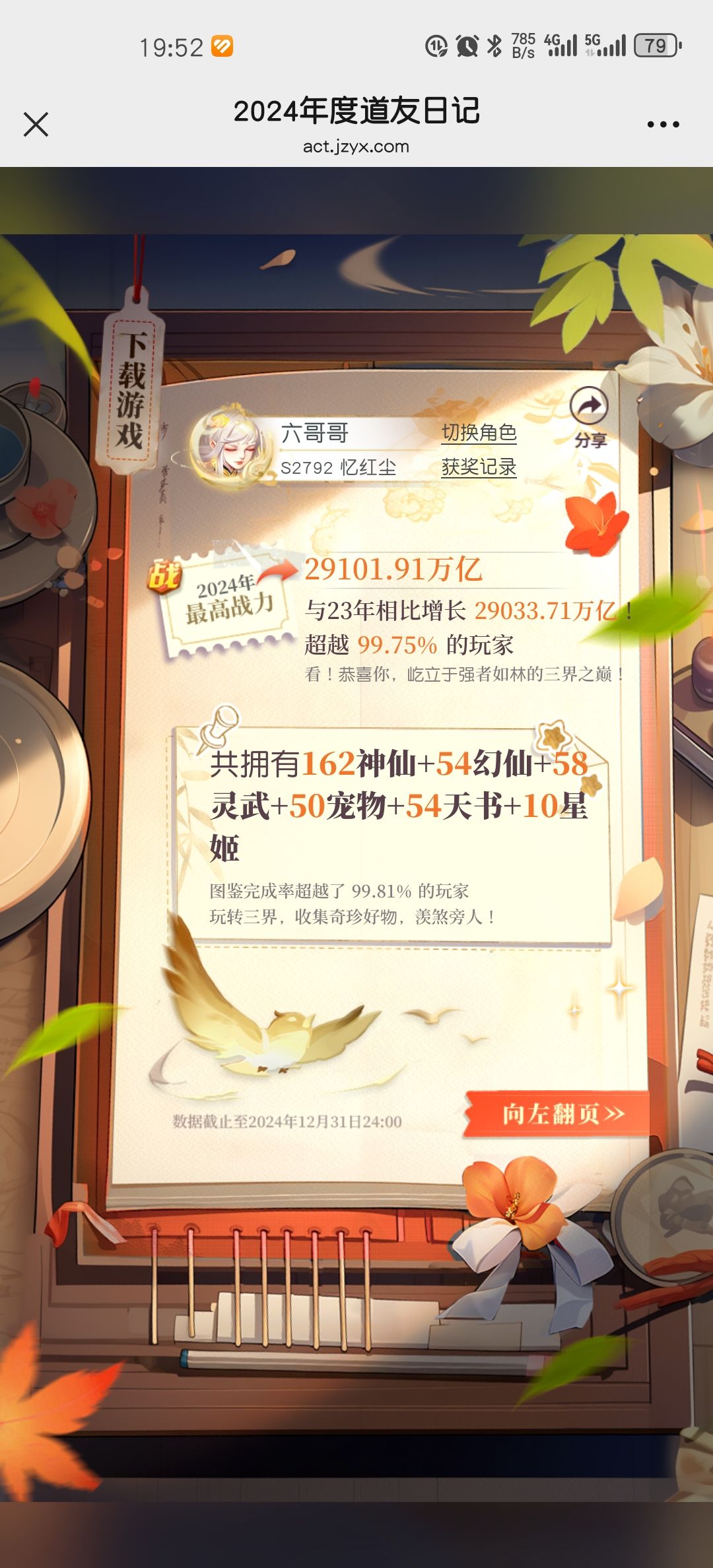 一年用了一千多万元宝，也是厉害了！ 2
