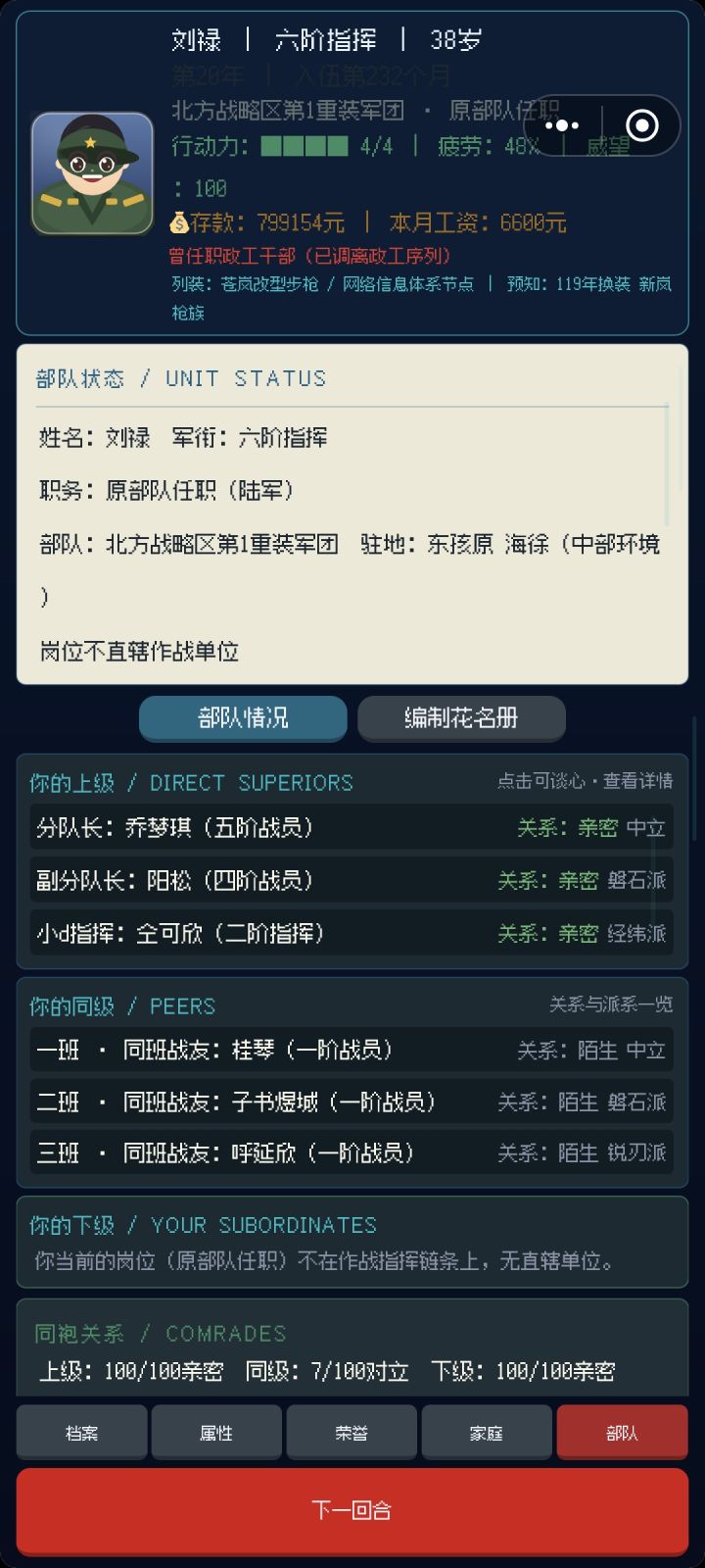 为什么我这个级别转回原部队,还是一个大头兵截图